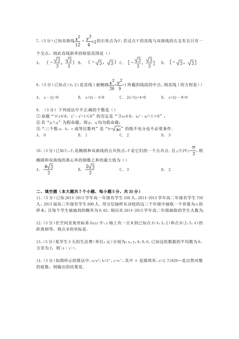 湖北省武汉二中高二数学上学期期末试卷 文（含解析）-人教版高二全册数学试题_第2页