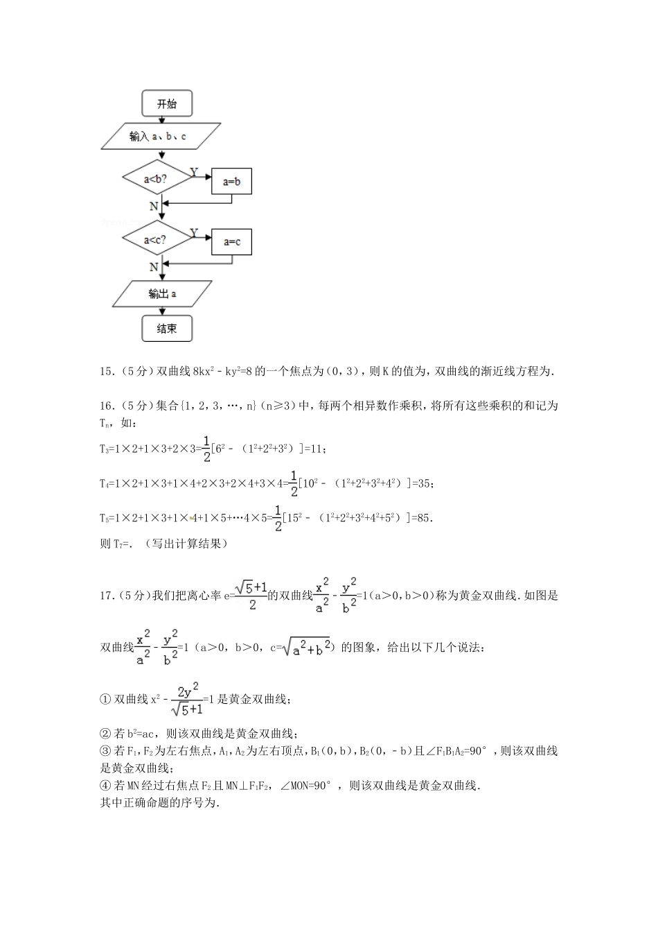 湖北省武汉二中高二数学上学期期末试卷 文（含解析）-人教版高二全册数学试题_第3页