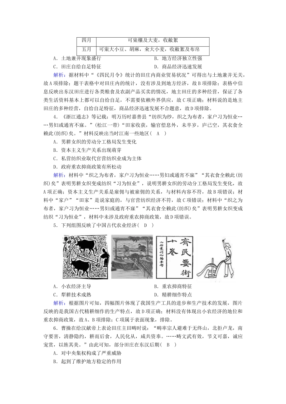 高中历史 专题一 古代中国经济的基本结构与特点综合测试跟踪检测（含解析）人民版必修2-人民版高一必修2历史试题_第2页