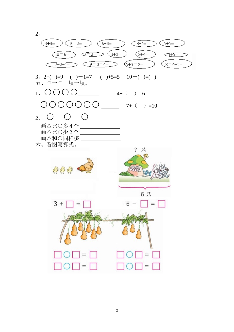 义务教育课程标准实验教材一年级上册期中试题_第2页