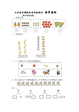 义务教育课程标准实验教材一年级上册期中试题