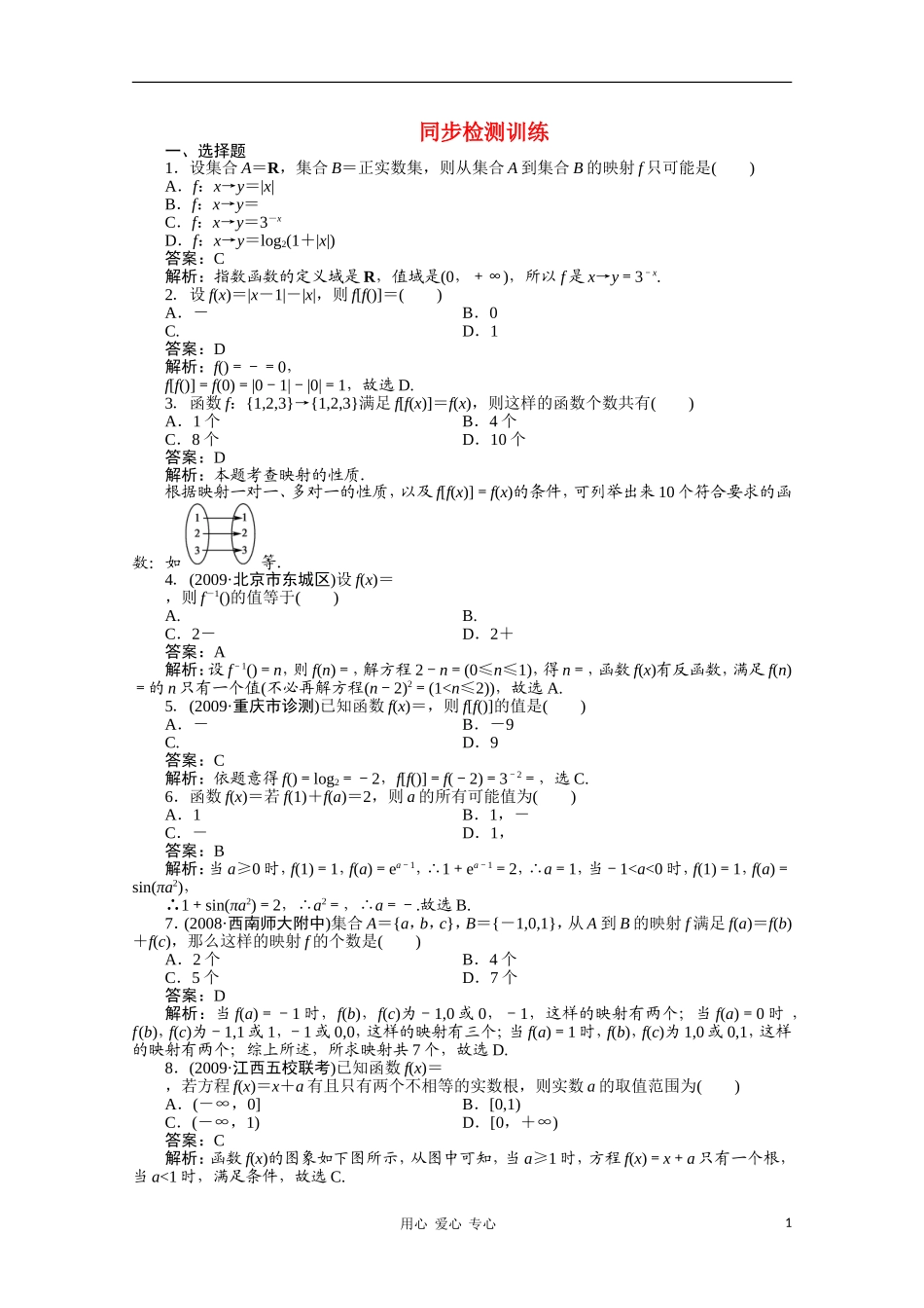 河北省高考数学 函数1同步复习 旧人教版_第1页
