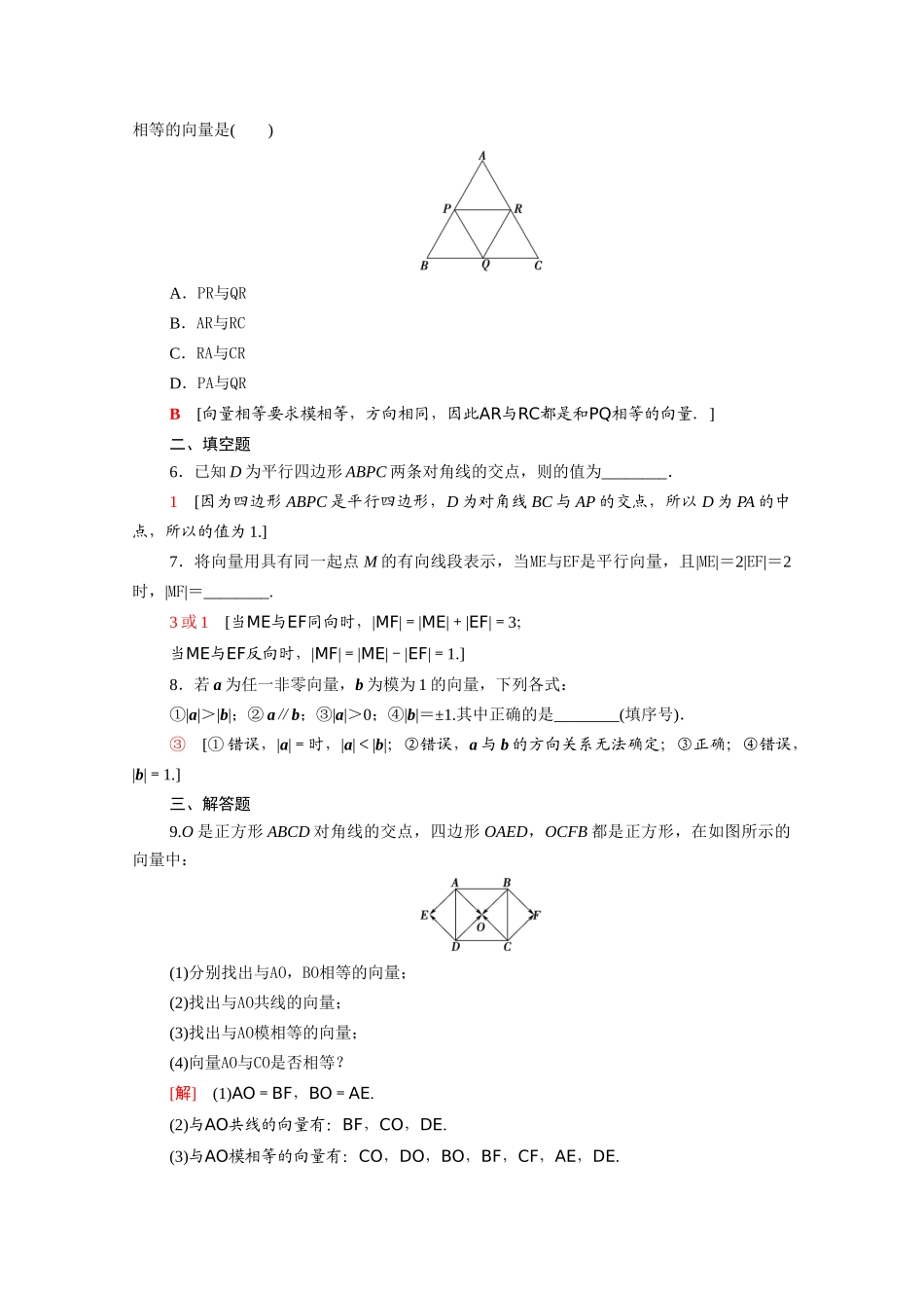高中数学 第六章 平面向量及其应用 6.1 平面向量的概念课时分层作业（含解析）新人教A版必修第二册-新人教A版高一必修第二册数学试题_第2页