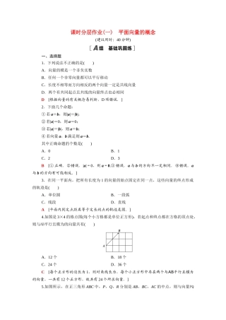 高中数学 第六章 平面向量及其应用 6.1 平面向量的概念课时分层作业（含解析）新人教A版必修第二册-新人教A版高一必修第二册数学试题