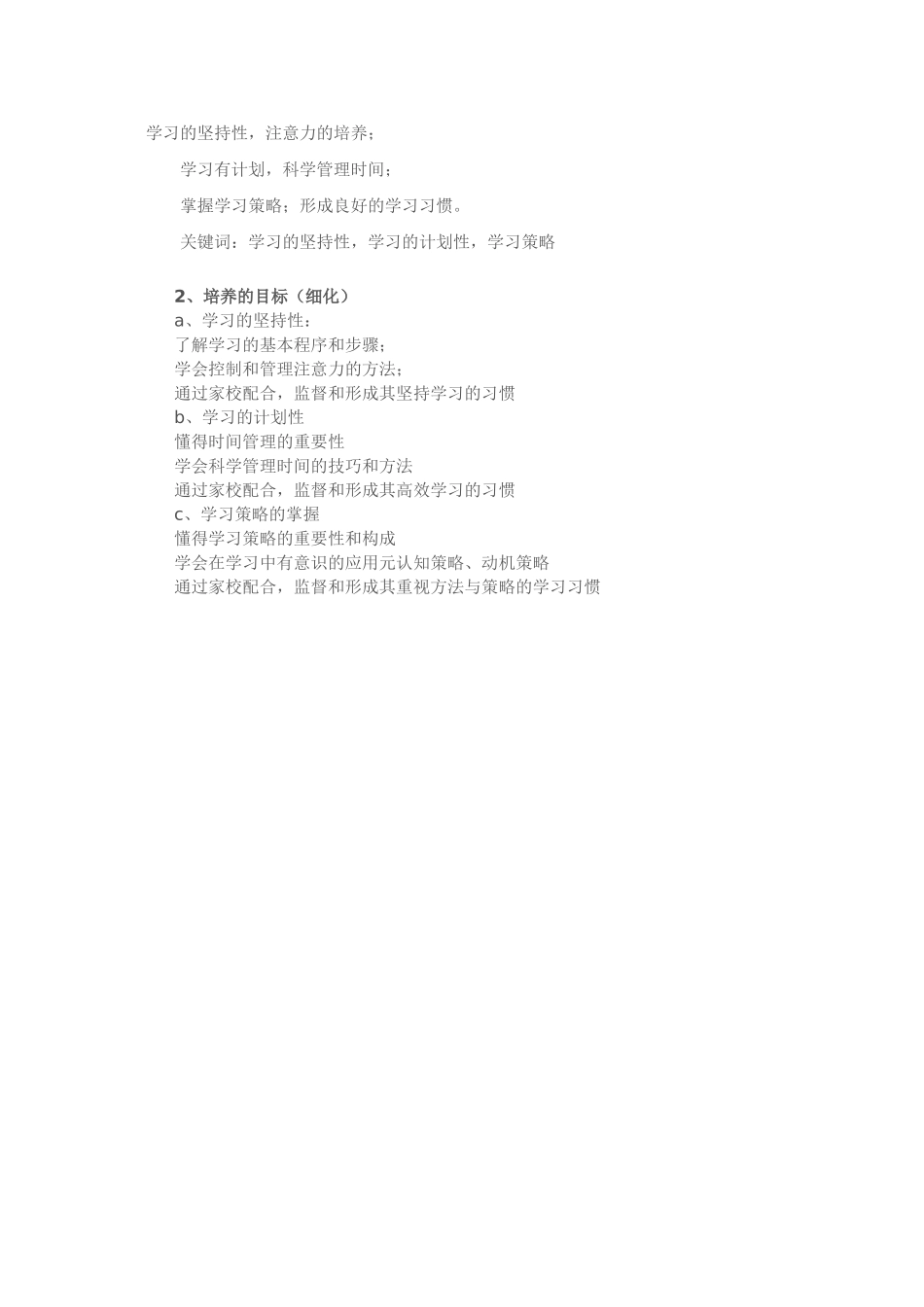 学习的坚持性_第1页