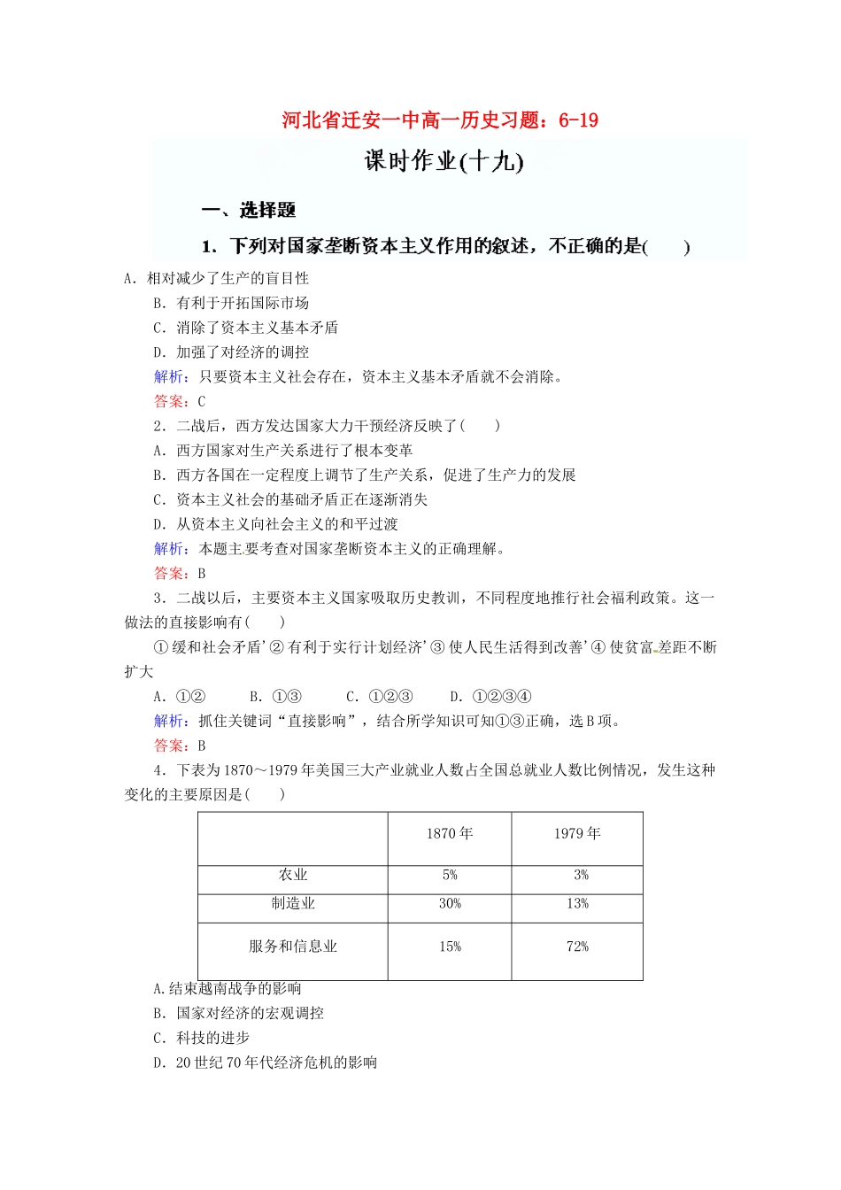 河北省迁安一中高一历史 6-19课时作业_第1页