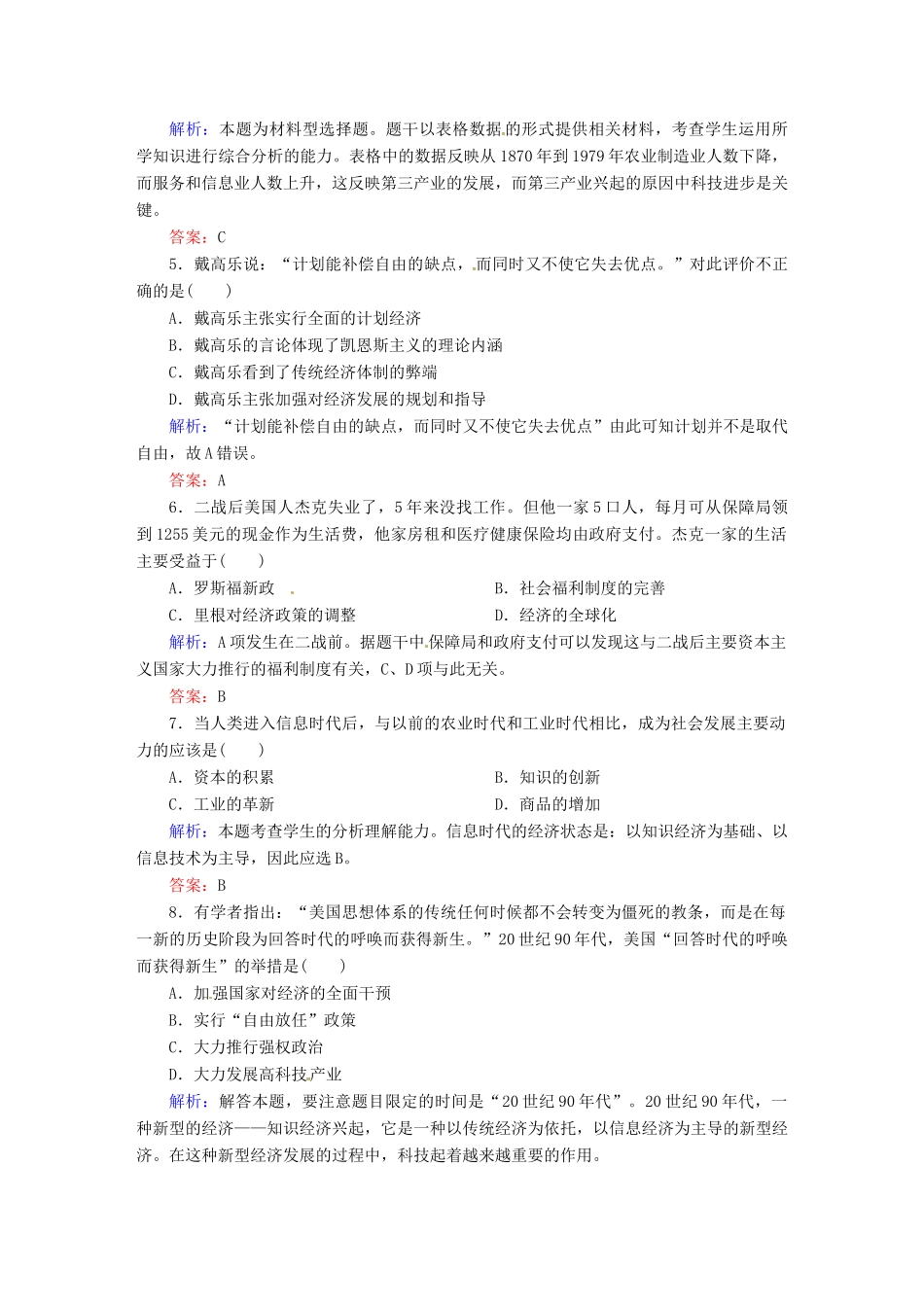 河北省迁安一中高一历史 6-19课时作业_第2页