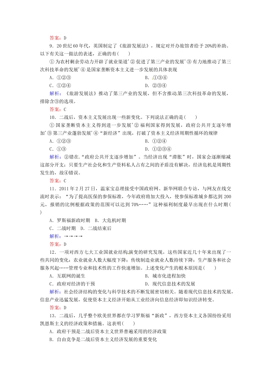 河北省迁安一中高一历史 6-19课时作业_第3页