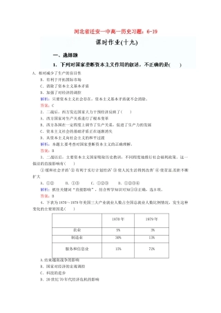 河北省迁安一中高一历史 6-19课时作业