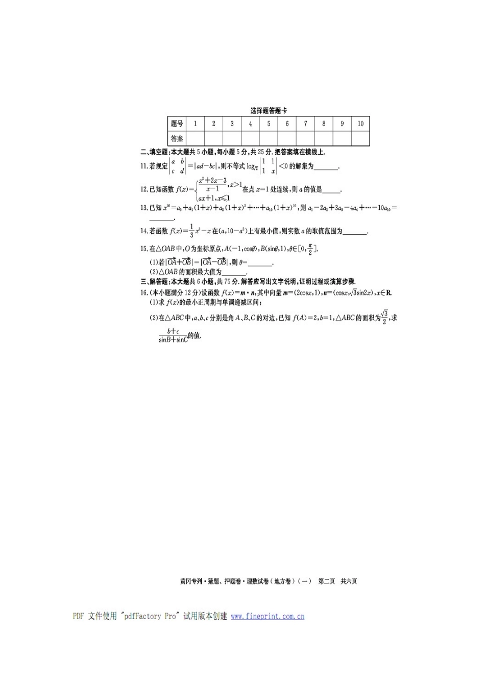 黄冈秘卷•09高考(理科数学)猜题、押题(一)_第2页