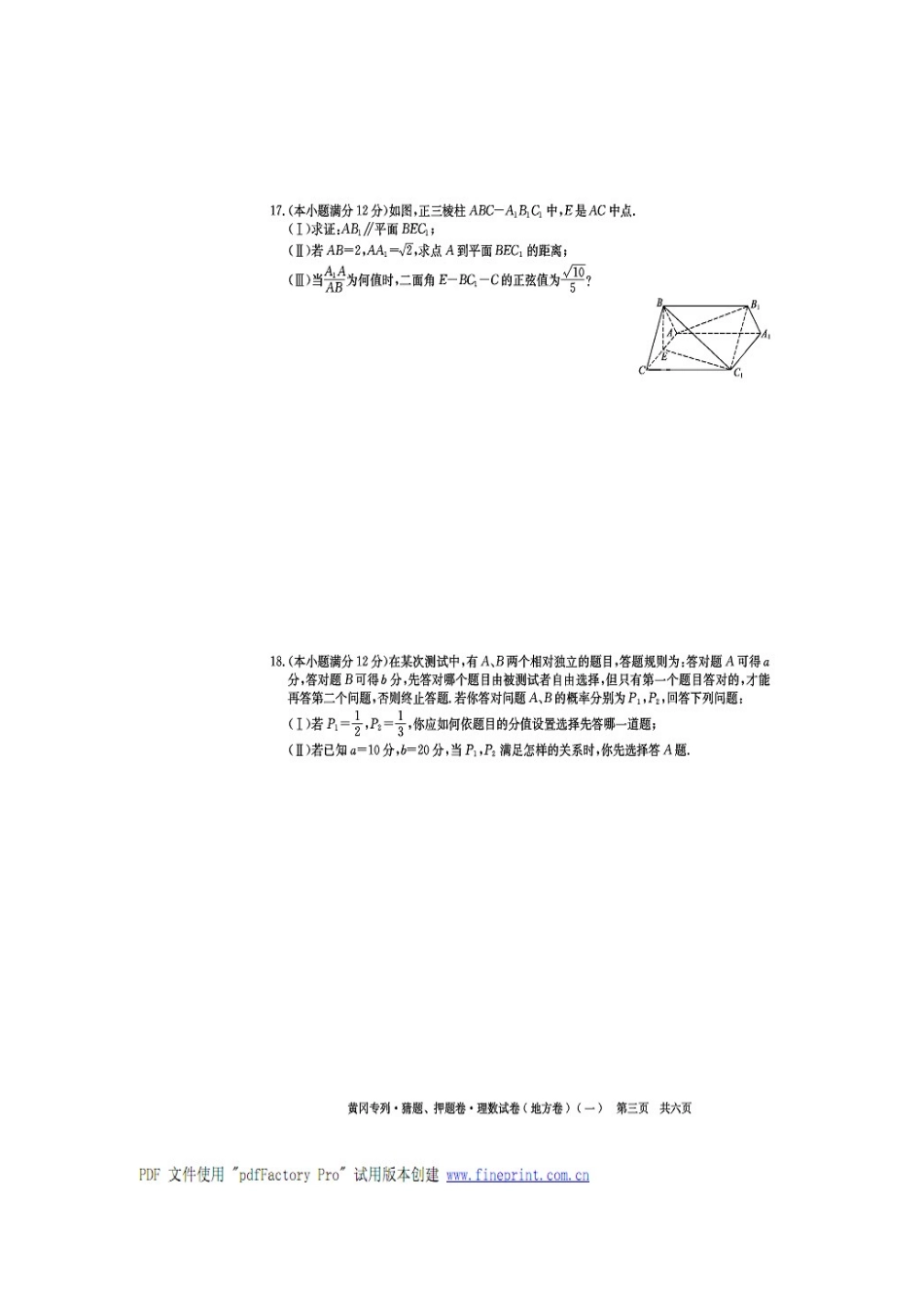 黄冈秘卷•09高考(理科数学)猜题、押题(一)_第3页