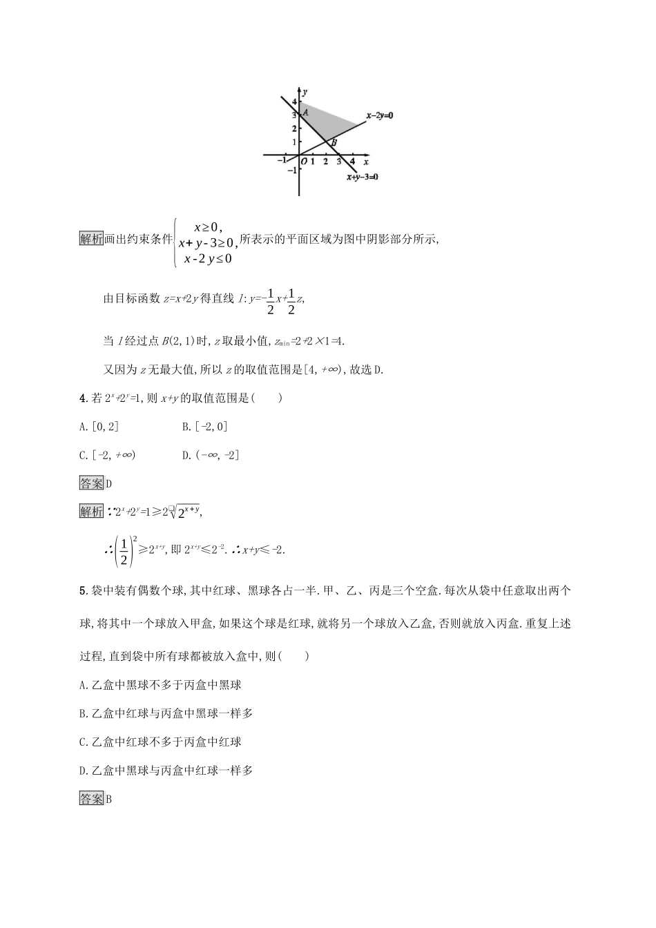 广西高考数学一轮复习 单元质检七 不等式、推理与证明 文-人教版高三全册数学试题_第2页