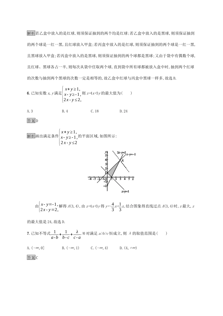 广西高考数学一轮复习 单元质检七 不等式、推理与证明 文-人教版高三全册数学试题_第3页