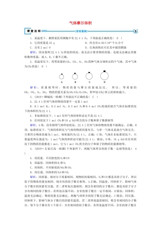 高中化学 第1章 从实验学化学 第2节 第2课时 气体摩尔体积达标练习（含解析）新人教版必修1-新人教版高一必修1化学试题