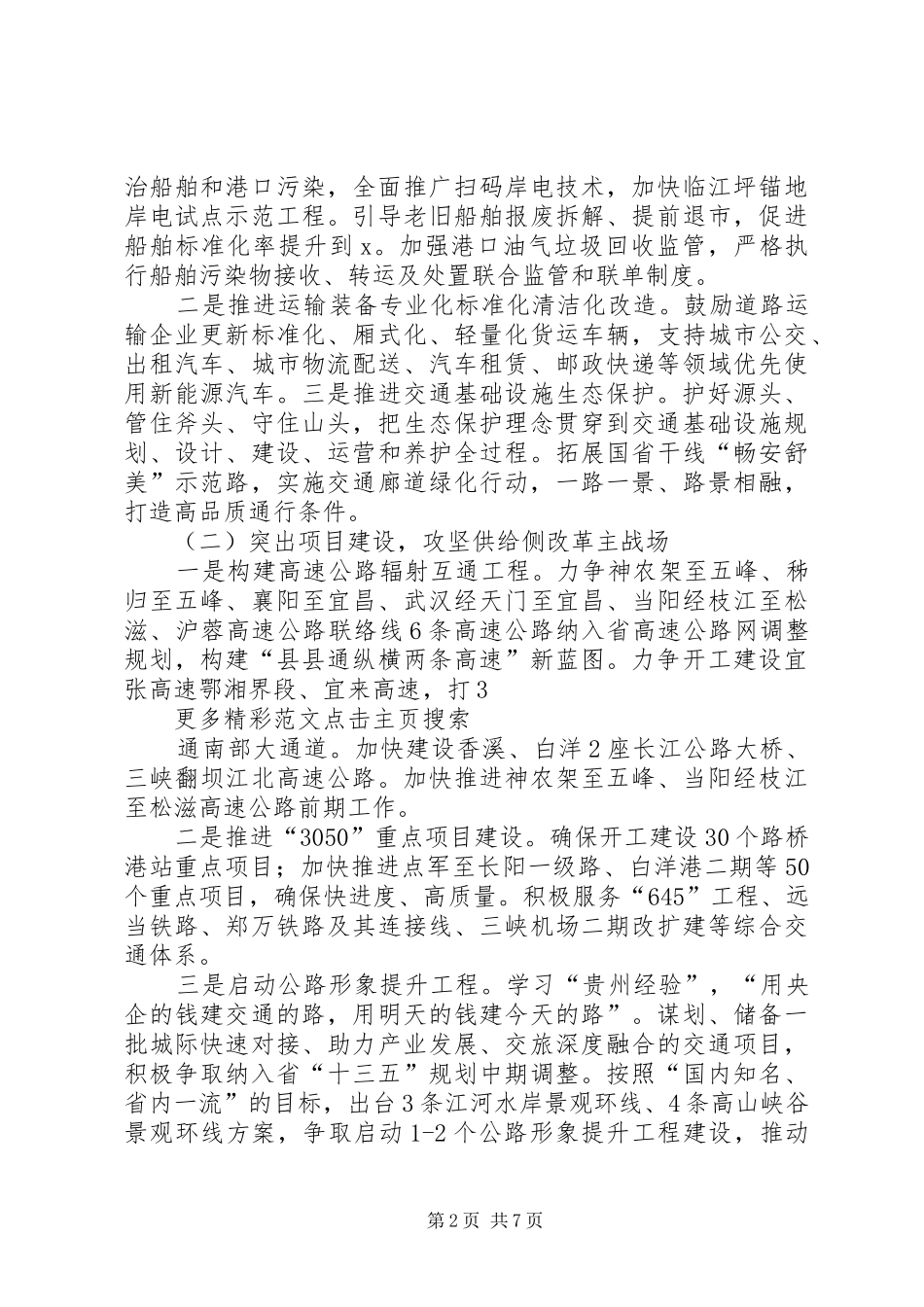 XX年交通运输工作会议讲话发言稿_第2页