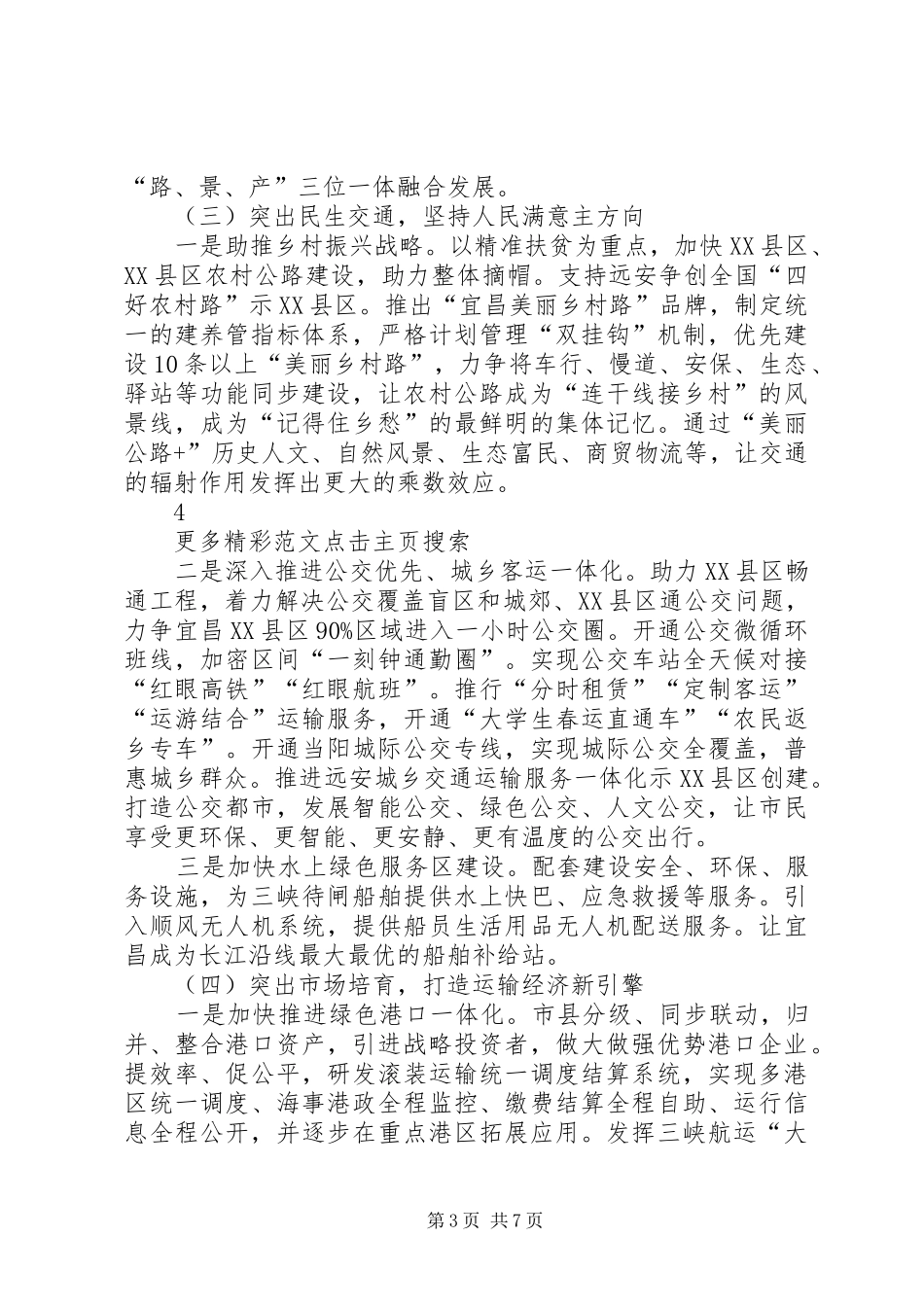 XX年交通运输工作会议讲话发言稿_第3页