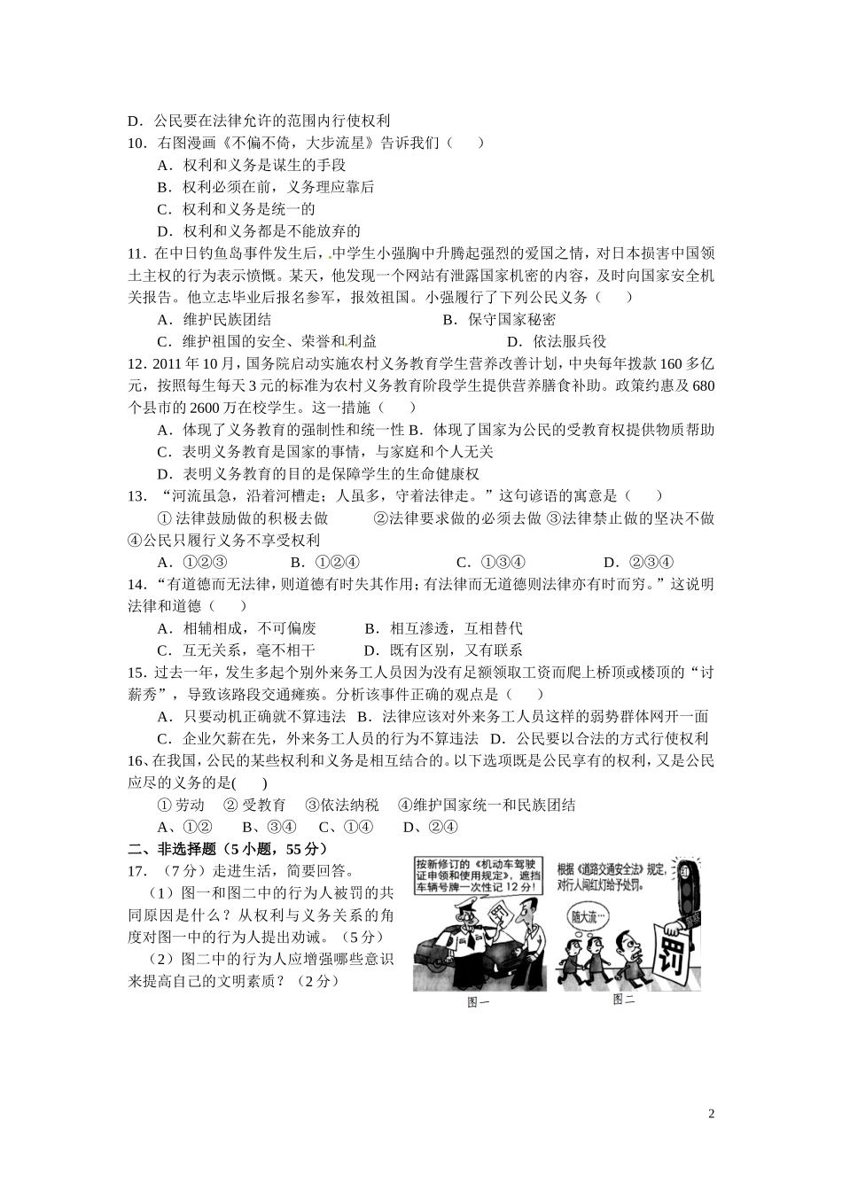 思品八年级第二单元2_第2页