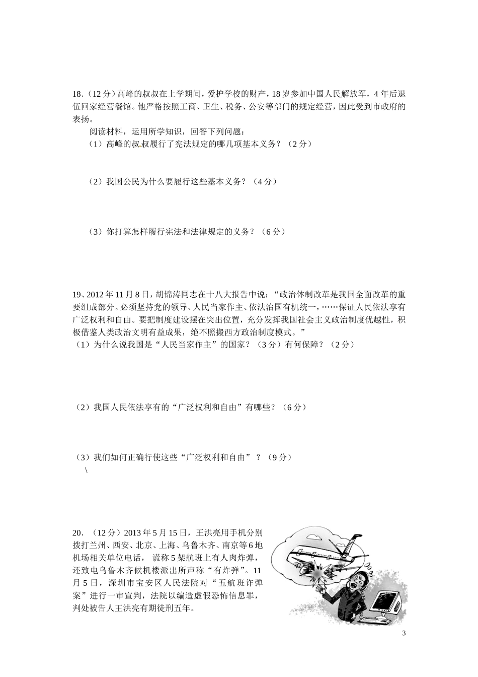 思品八年级第二单元2_第3页