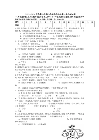 思品八年级第二单元2
