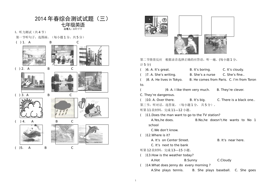 2014年春第三次综测七年级英语及答案_第1页