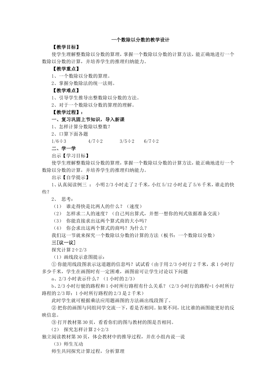 一个数除以分数的教学设计_第1页
