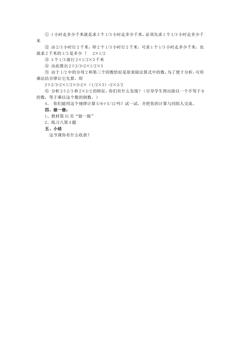 一个数除以分数的教学设计_第2页