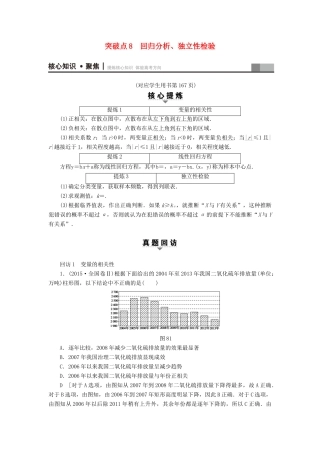 （山东专版）高考数学二轮专题复习与策略 第1部分 专题3 概率与统计 突破点8 回归分析、独立性检验教师用书 理-人教版高三全册数学试题