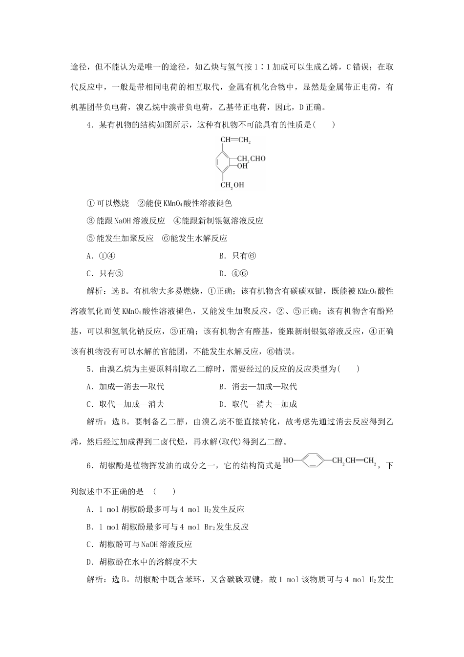 高中化学 第三章 烃的含氧衍生物章末过关检测 新人教版选修5-新人教版高二选修5化学试题_第2页