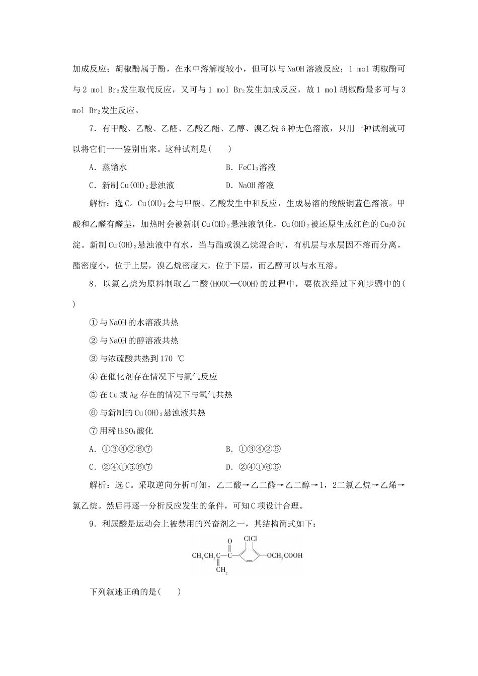 高中化学 第三章 烃的含氧衍生物章末过关检测 新人教版选修5-新人教版高二选修5化学试题_第3页