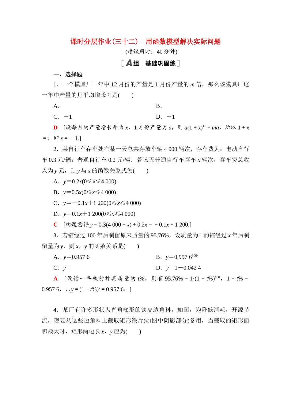 高中数学 课时分层作业32 用函数模型解决实际问题（含解析）北师大版必修第一册-北师大版高一第一册数学试题_第1页