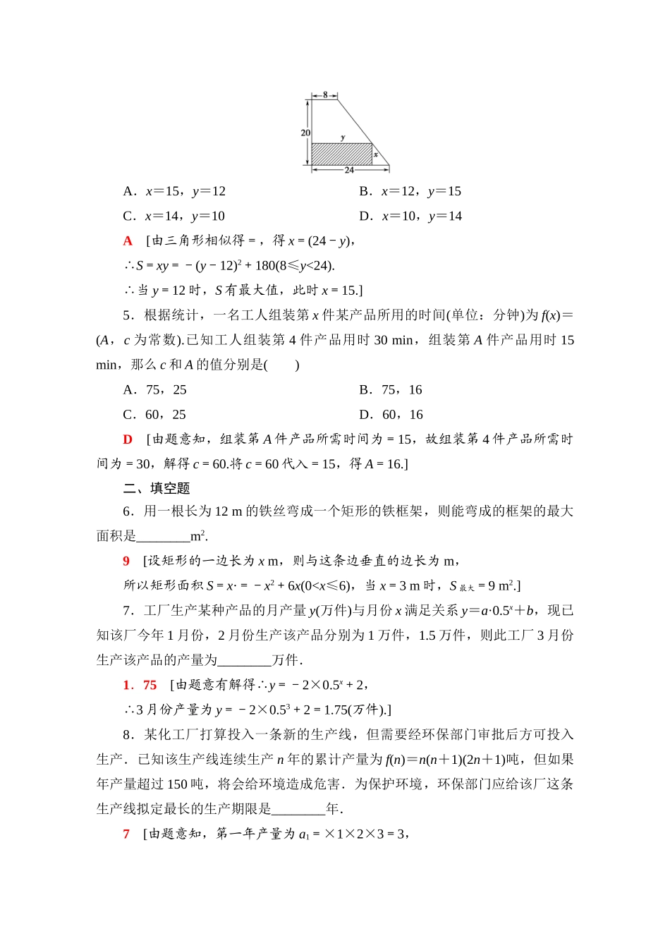 高中数学 课时分层作业32 用函数模型解决实际问题（含解析）北师大版必修第一册-北师大版高一第一册数学试题_第2页