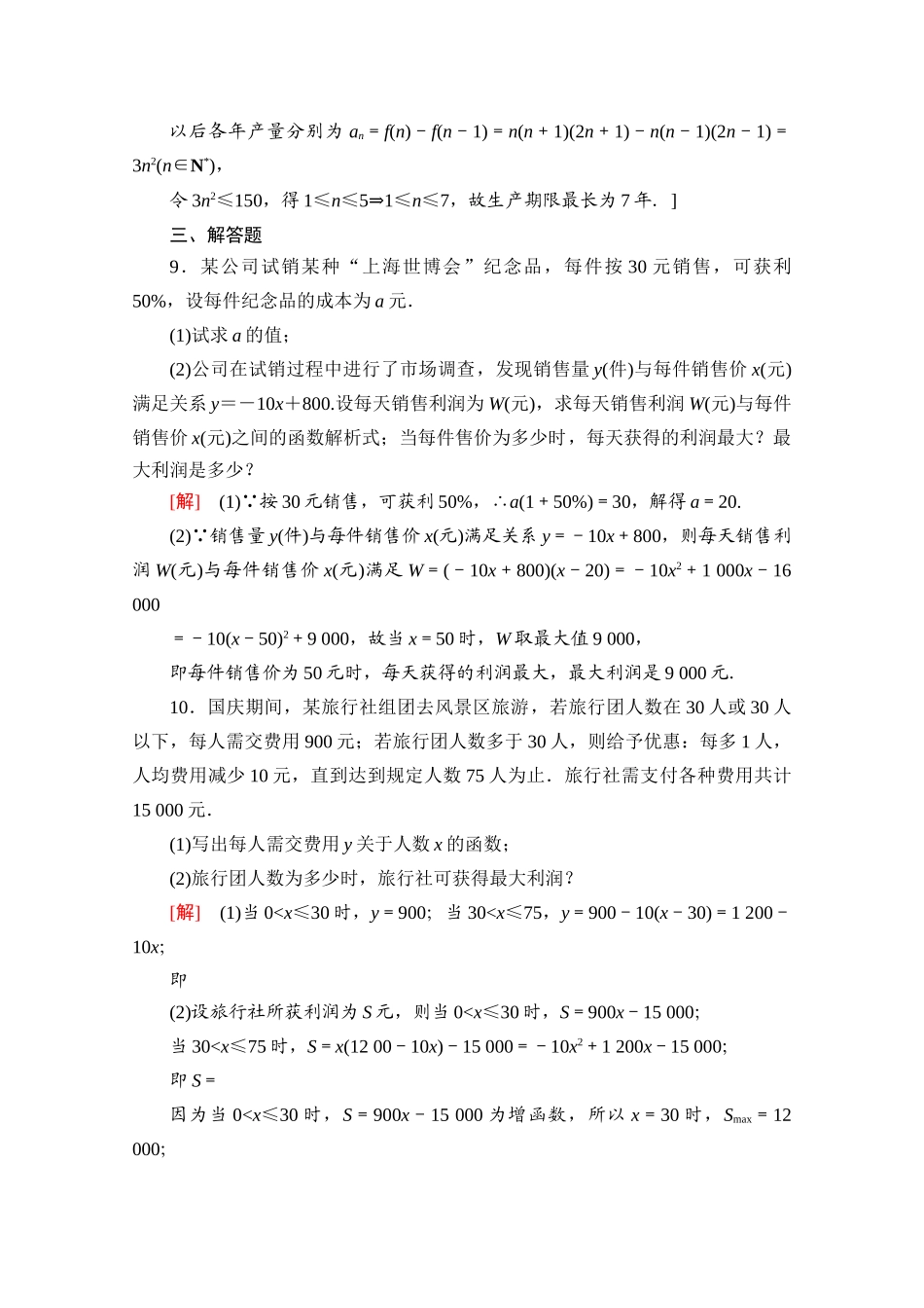 高中数学 课时分层作业32 用函数模型解决实际问题（含解析）北师大版必修第一册-北师大版高一第一册数学试题_第3页