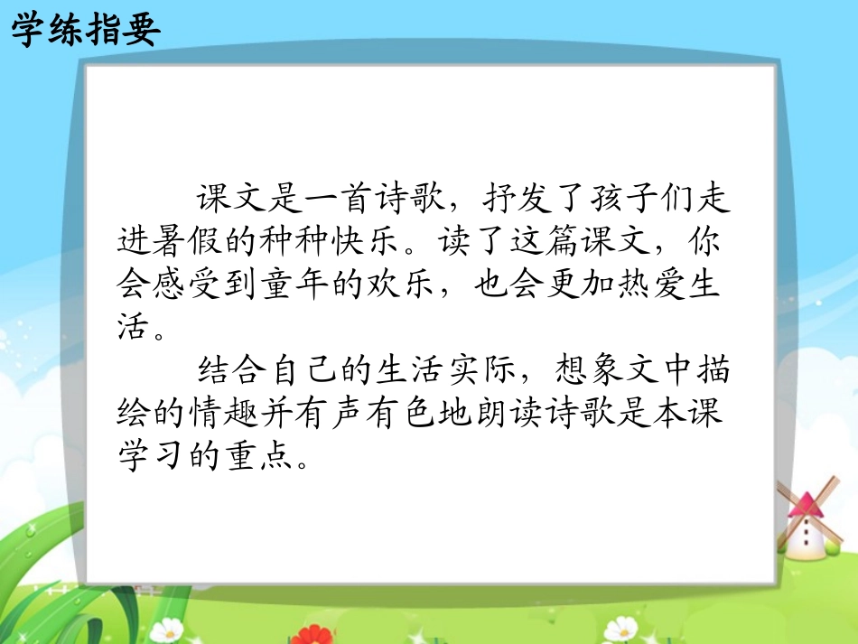 快乐的暑假每课一练_第2页