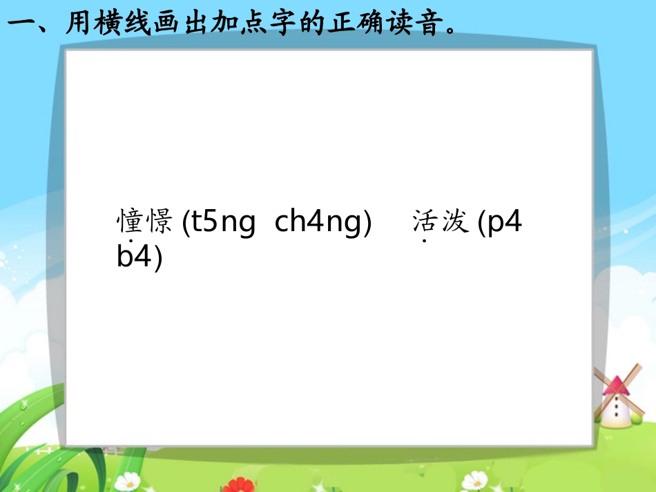 快乐的暑假每课一练_第3页