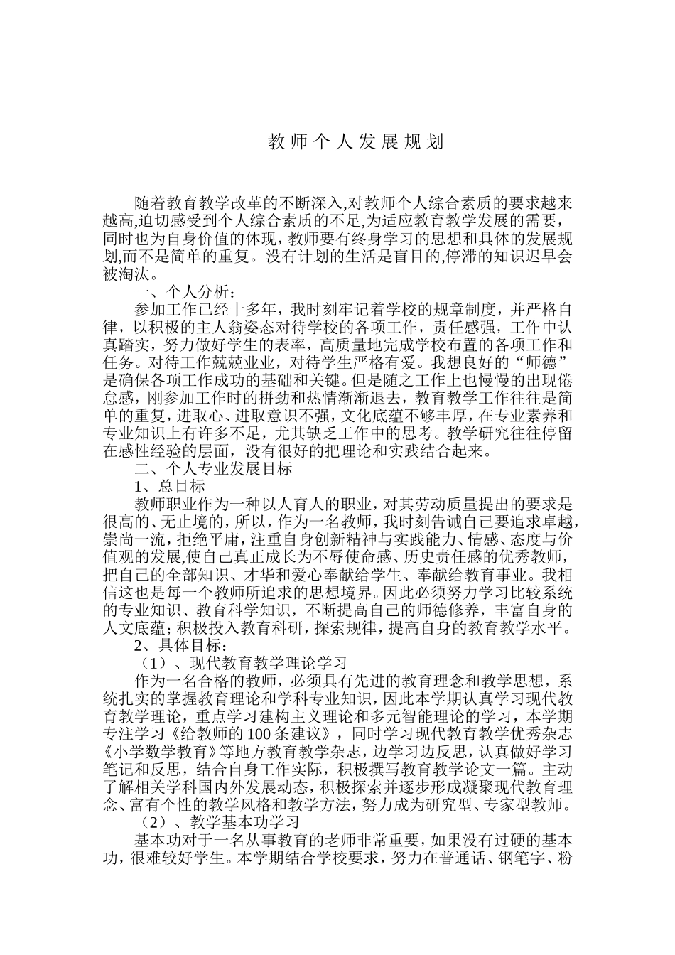 专业发展计划_第2页