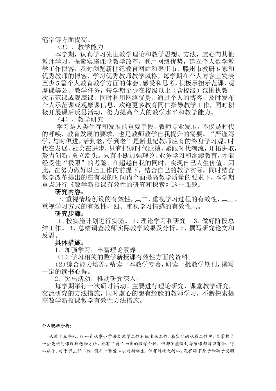 专业发展计划_第3页