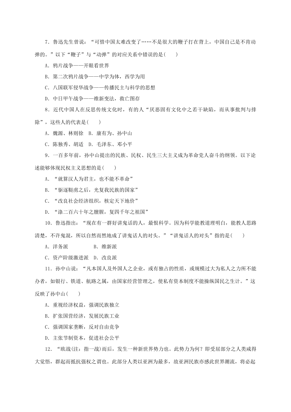 高中历史 第五单元 近现代中国的先进思想单元测评 岳麓版必修3-岳麓版高一必修3历史试题_第2页