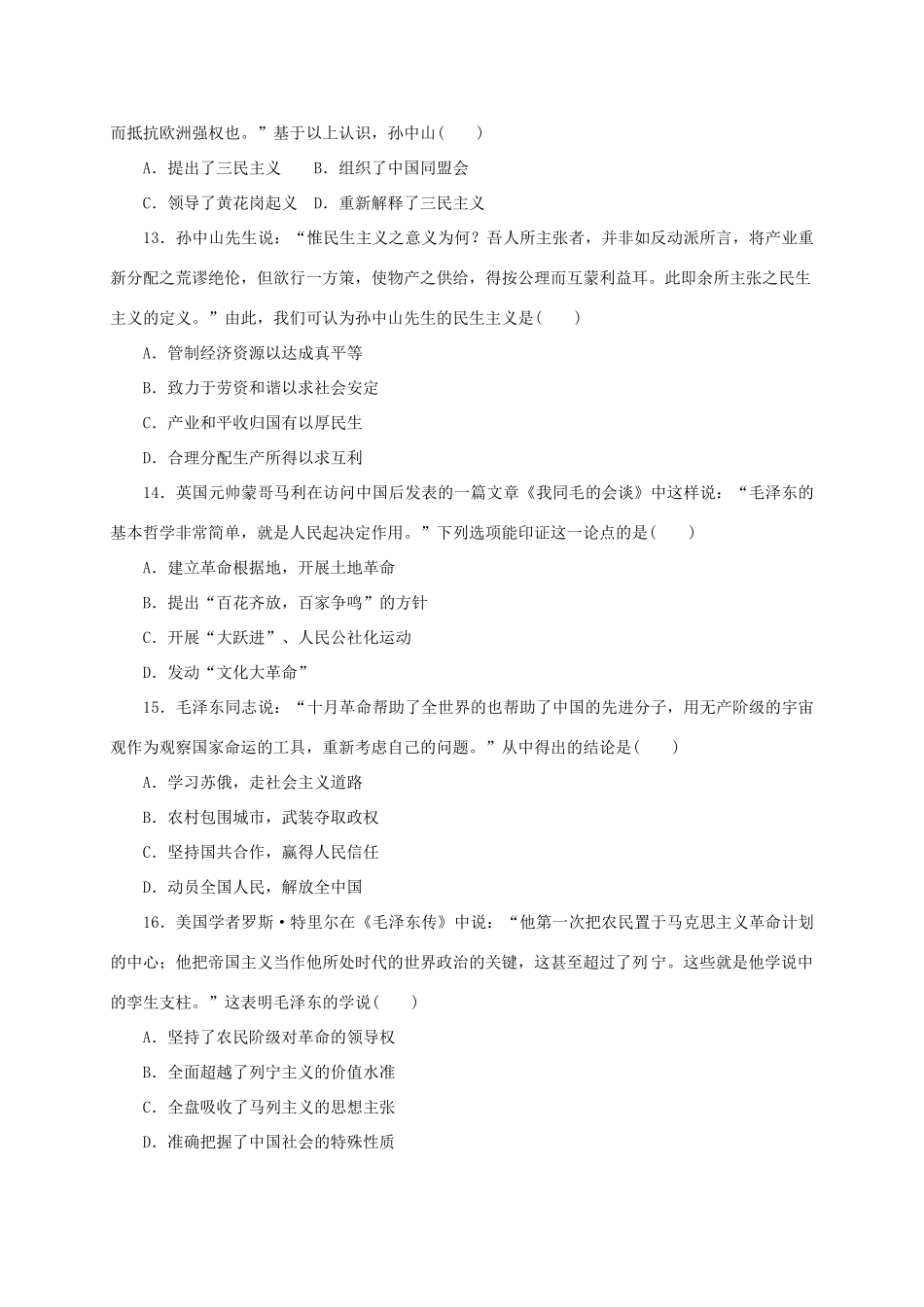 高中历史 第五单元 近现代中国的先进思想单元测评 岳麓版必修3-岳麓版高一必修3历史试题_第3页