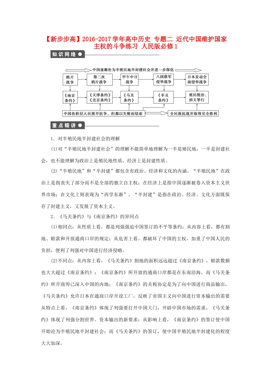 高中历史 专题二 近代中国维护国家主权的斗争练习 人民版必修1-人民版高一必修1历史试题_第1页