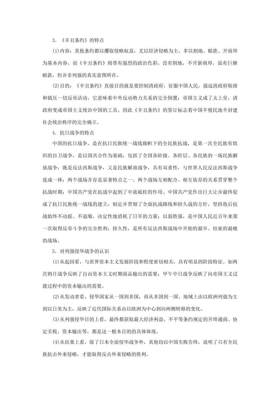 高中历史 专题二 近代中国维护国家主权的斗争练习 人民版必修1-人民版高一必修1历史试题_第2页