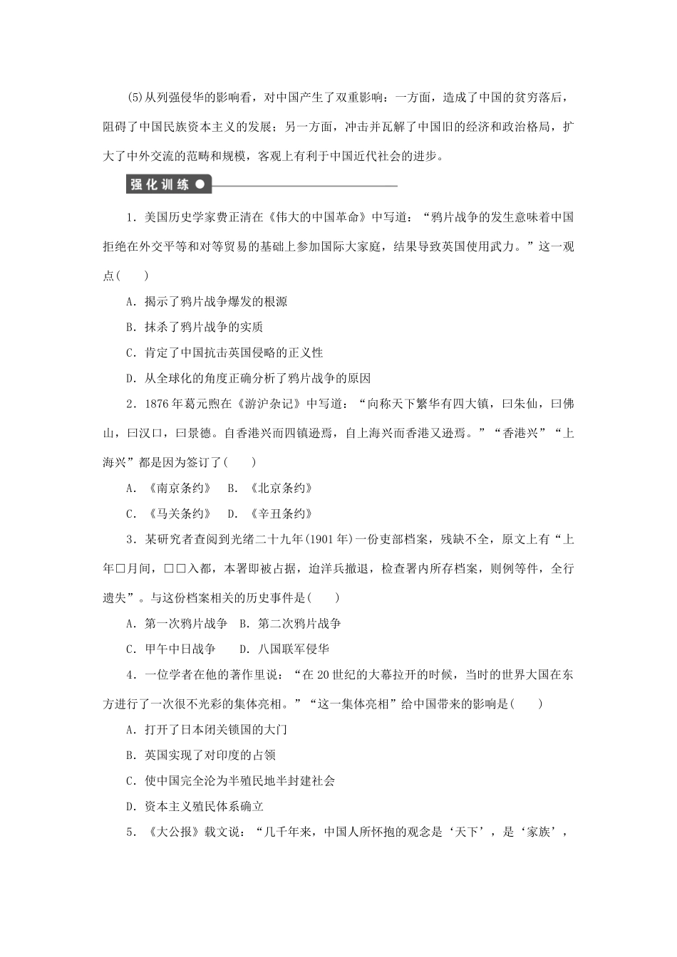 高中历史 专题二 近代中国维护国家主权的斗争练习 人民版必修1-人民版高一必修1历史试题_第3页
