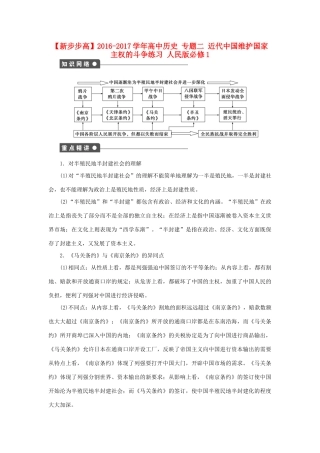 高中历史 专题二 近代中国维护国家主权的斗争练习 人民版必修1-人民版高一必修1历史试题