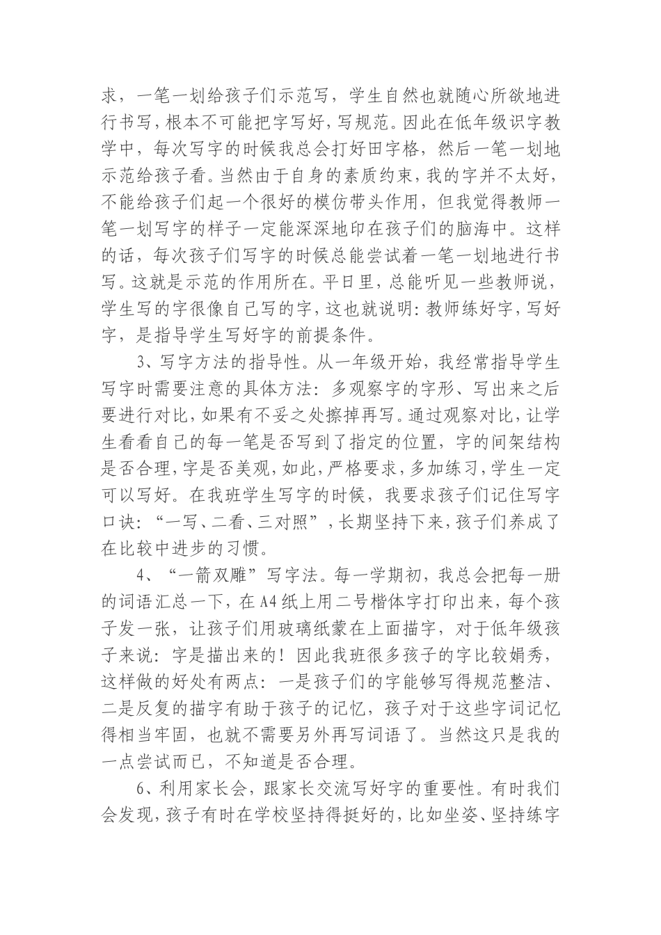 如何指导学生规范地写字 (2)_第2页