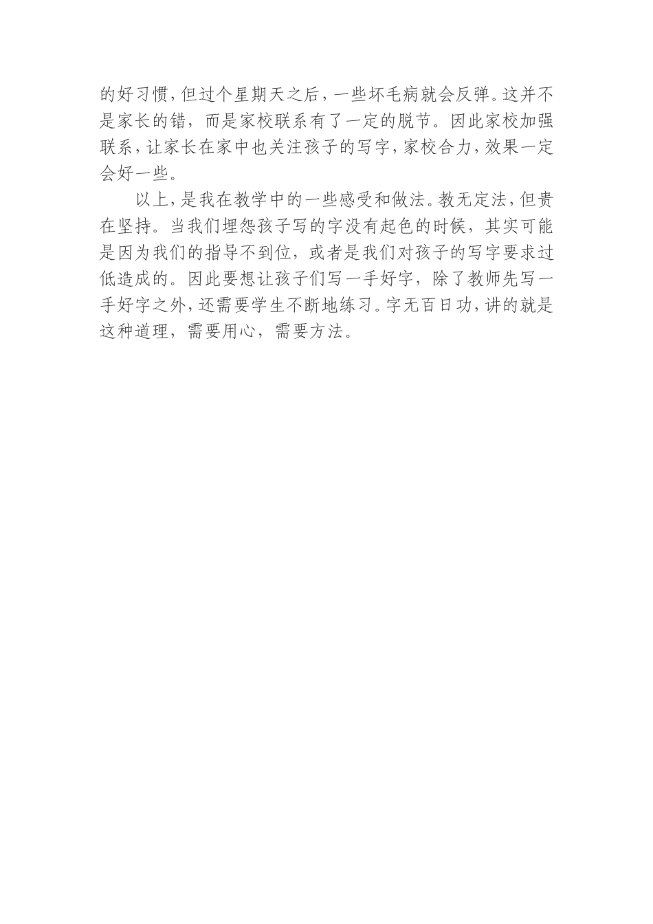 如何指导学生规范地写字 (2)_第3页