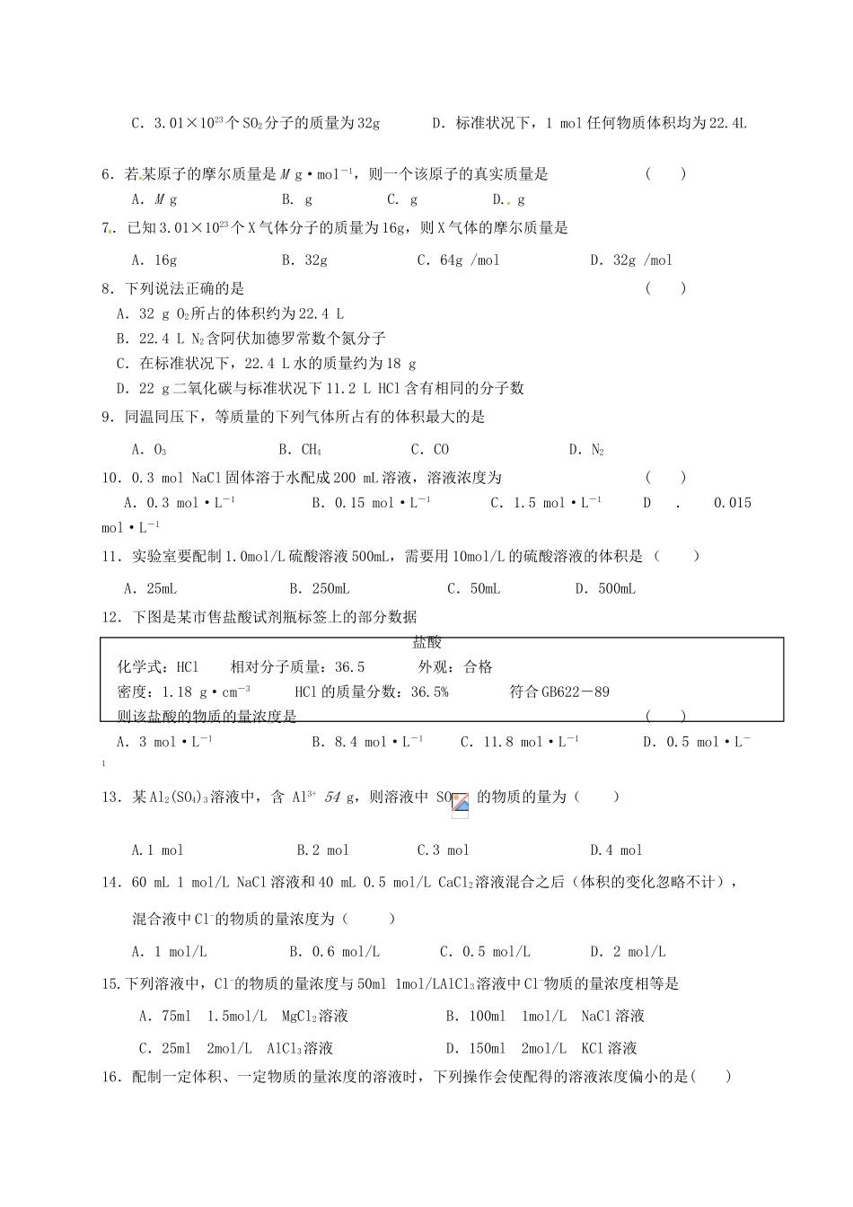 广东省阳江市高一化学10月月考试题-人教版高一全册化学试题_第2页