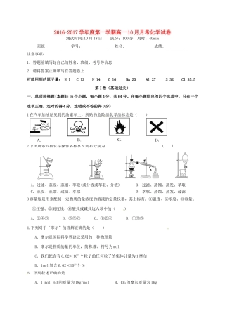 广东省阳江市高一化学10月月考试题-人教版高一全册化学试题