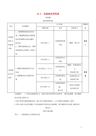 （浙江专用）高考数学一轮总复习 专题10 圆锥曲线与方程 10.2 双曲线及其性质检测-人教版高三全册数学试题