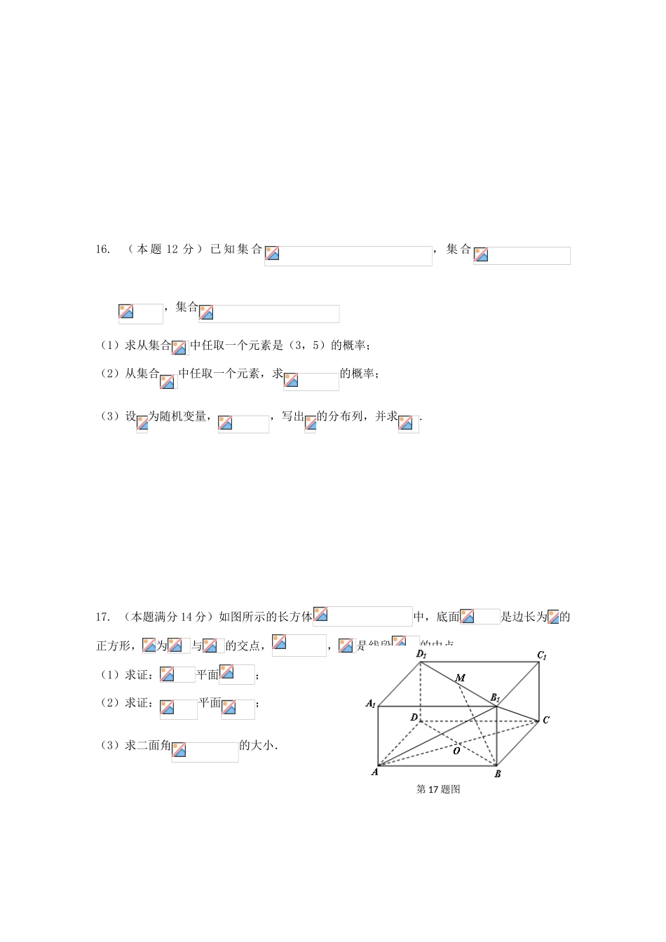 高中高考数学一轮复习模拟试题06-人教版高三全册数学试题_第3页