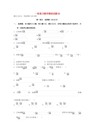 高中高考数学一轮复习模拟试题06-人教版高三全册数学试题