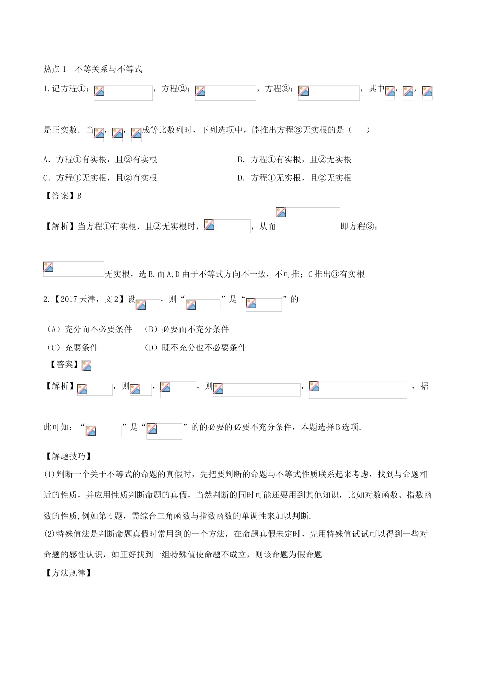 高考数学 黄金考点精析精训 考点18 不等关系和基本不等式 文-人教版高三全册数学试题_第3页